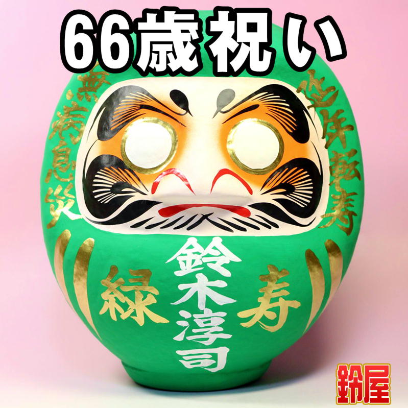 66�м��ˤ�����ޡ�66�Ф��ˤ���̾����ץ쥼��Ȥ�����