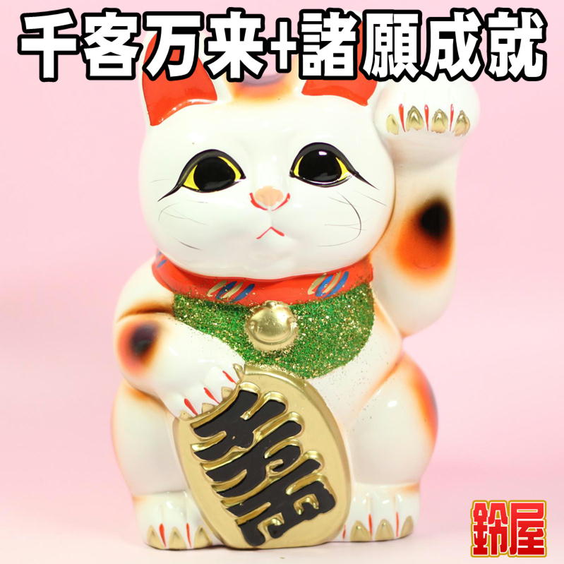 白色の左手上げ招き猫を販売｜常滑焼招き猫の通販サイト