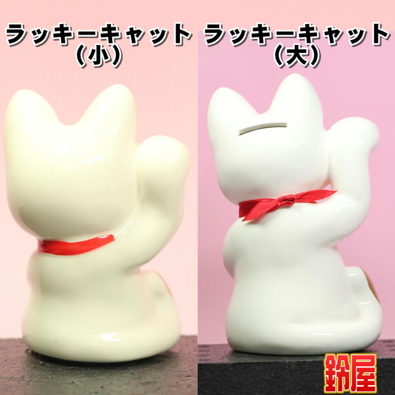 金運の招き猫を販売｜ラッキーキャットの通販サイト