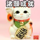 白色の右手上げ招き猫の置物｜常滑焼招き猫を販売