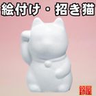 絵付け用の猫(招き猫)|絵付け用の素焼きを販売