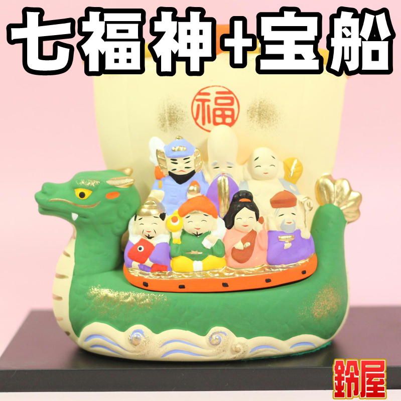 七福神宝船の置物を販売｜陶器の宝船の置物の通販サイト