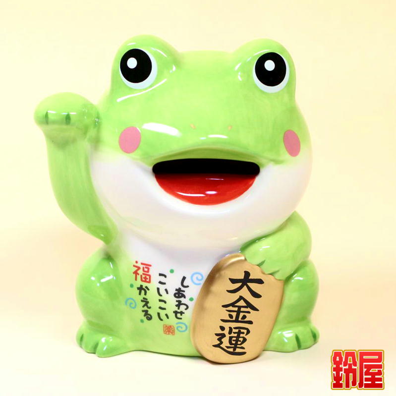 かえるの貯金箱を販売｜金運アップの縁起物の通販サイト