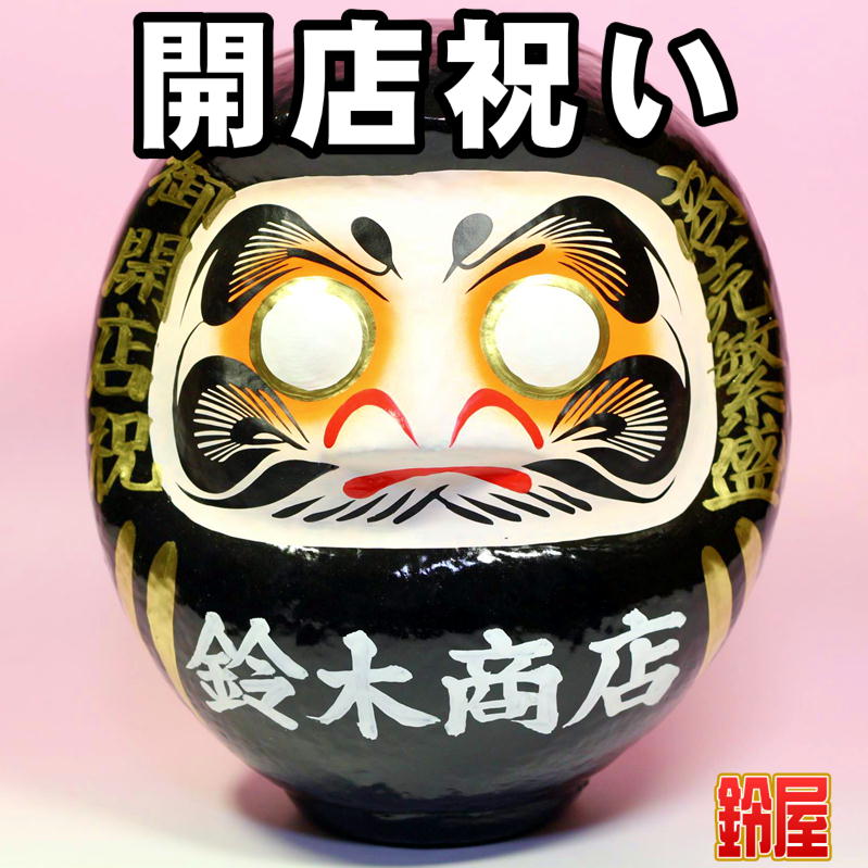 開店祝いの花以外のプレゼントを販売｜開店祝いだるまの公式通販サイト