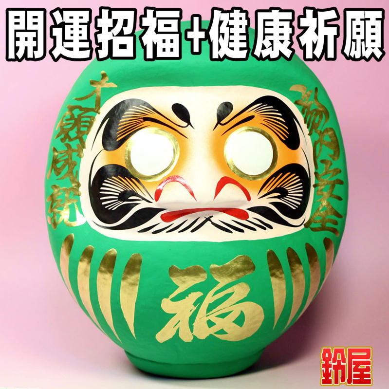 緑色の高崎だるまを販売｜開運招福だるまの通販サイト