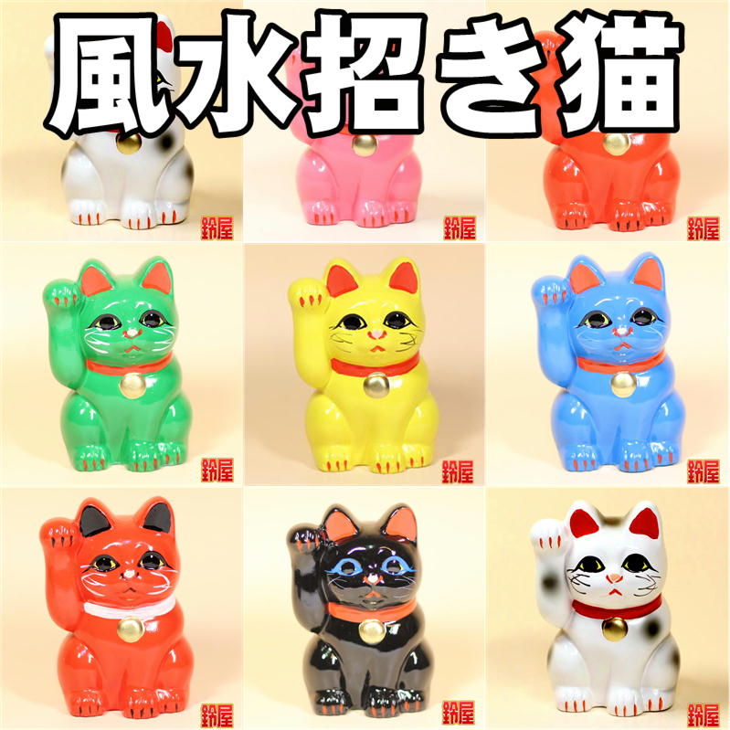 風水招き猫の置物を販売｜小さい招き猫の置物の通販サイト
