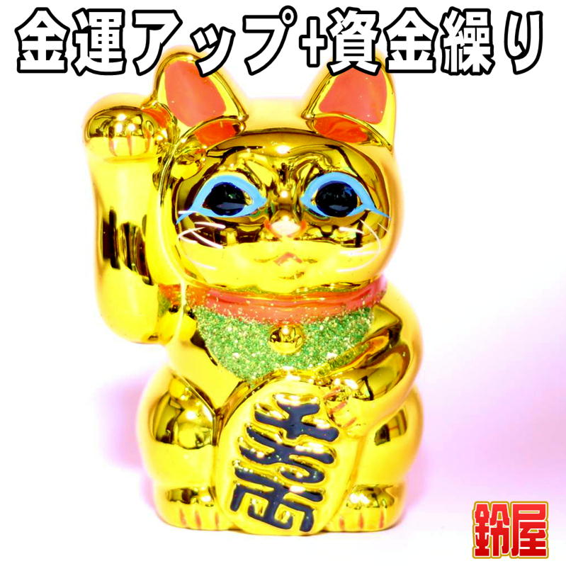 金色の右手上げ招き猫を販売｜常滑焼招き猫の通販サイト