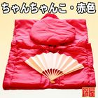 ちゃんちゃんこ・赤色｜還暦やルビー婚式のお祝い品を販売