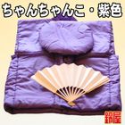ちゃんちゃんこ・紫色｜古希や喜寿のお祝い品を販売