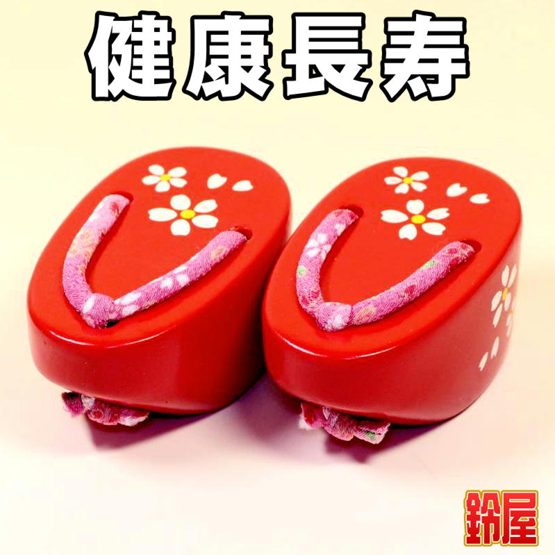 ぽっくり下駄を販売｜ぽっくりおもちゃの通販サイト