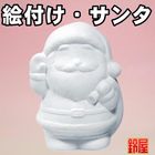 絵付け用のクリスマス（サンタ）｜絵付け用の陶器を販売