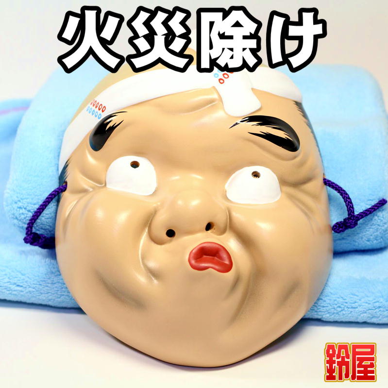 火男のお面を販売｜ひょっとこのお面の通販サイト
