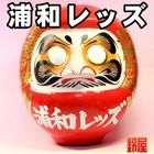 13スポーツ必勝だるま・浦和レッズ|サッカー応援グッズを販売
