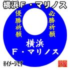 21スポーツ必勝だるま・横浜F・マリノスver.を販売