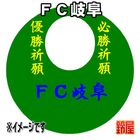 36スポーツ必勝だるま・FC岐阜バージョンを販売