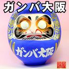 39スポーツ必勝だるま・ガンバ大阪|サッカー応援グッズを販売