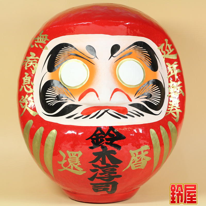 年賀だるま5円　満月消　63枚 還暦祝いだるまを販売｜60歳の還暦祝いの贈り物の通販｜公式サイト