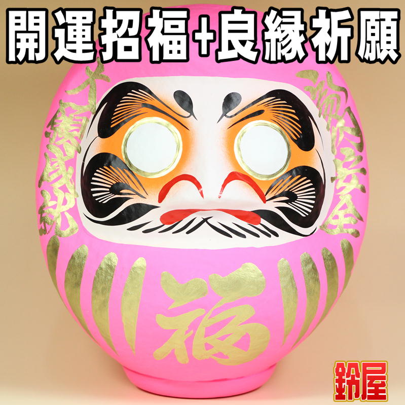 ピンクの高崎だるまを販売｜福だるまの通販サイト｜公式サイト