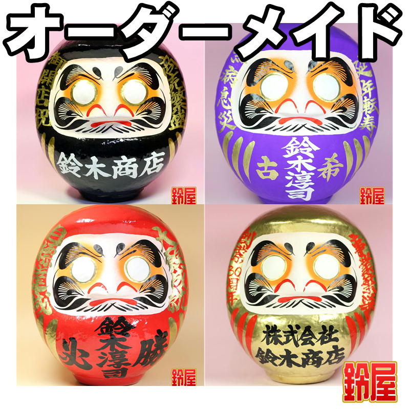 オーダーメイドの高崎だるまを販売｜特注ダルマの通販｜公式サイト