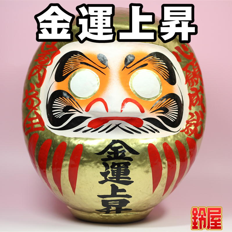金運上昇の縁起物を販売｜金運上昇だるまの公式通販サイト