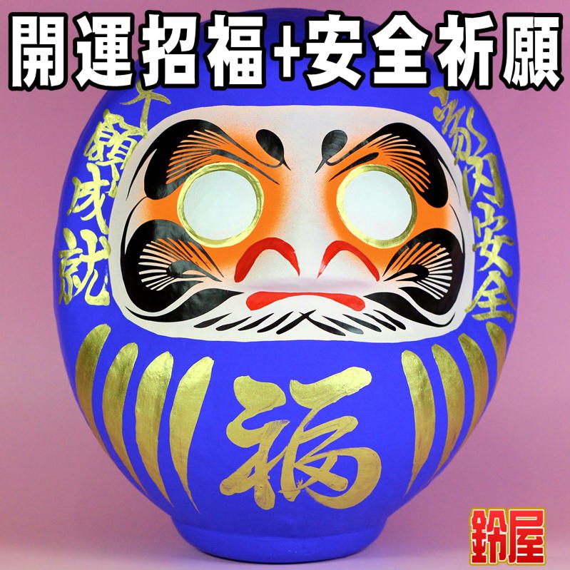 青色の高崎だるまを販売｜開運招福だるまの通販サイト