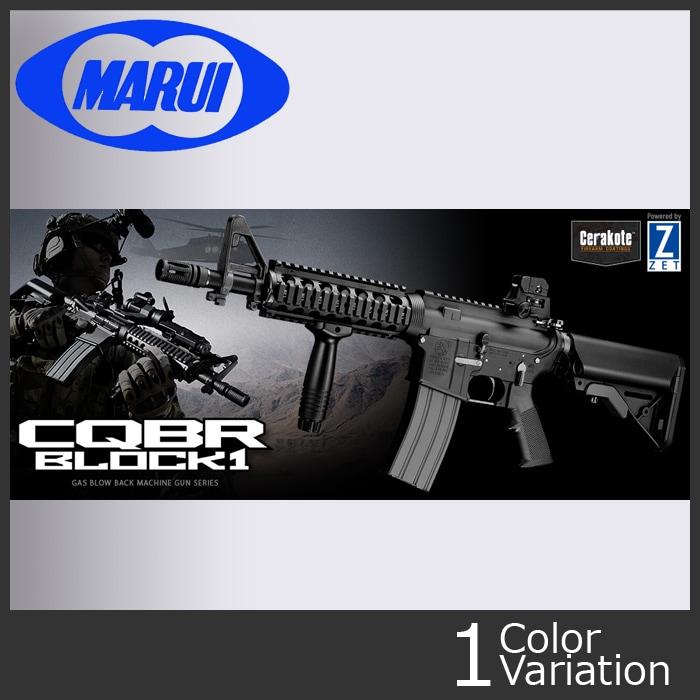 MARUI(東京マルイ) CQBR ブロック1 ガスブローバックマシンガン/対象年令18才以上】