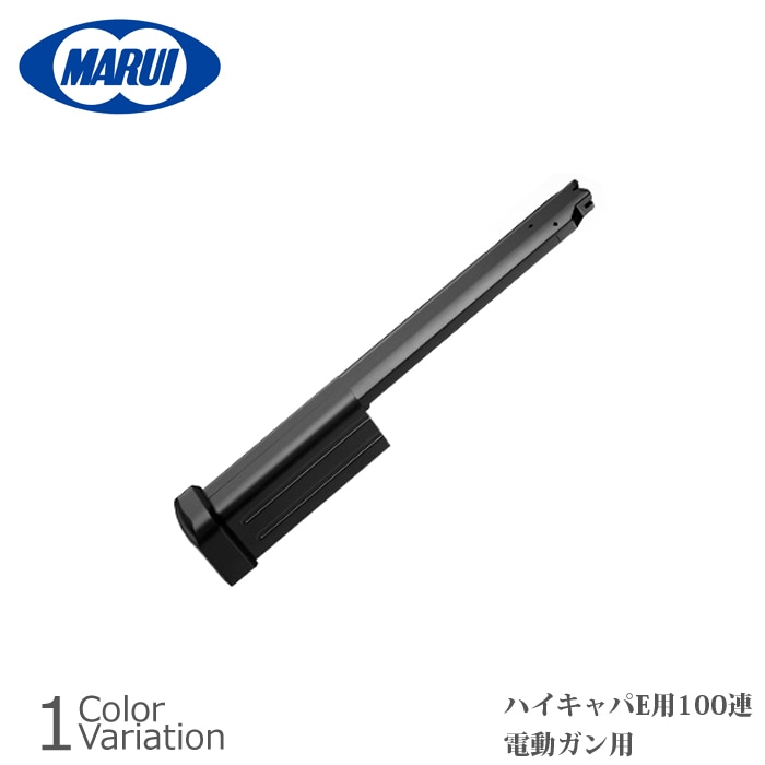 MARUI(東京マルイ) ハイキャパE用 100連射 マガジン 