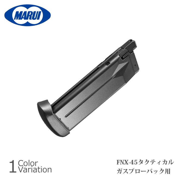 MARUI(東京マルイ) FNX-45 タクティカル ブラック用ス ペアマガジン 
