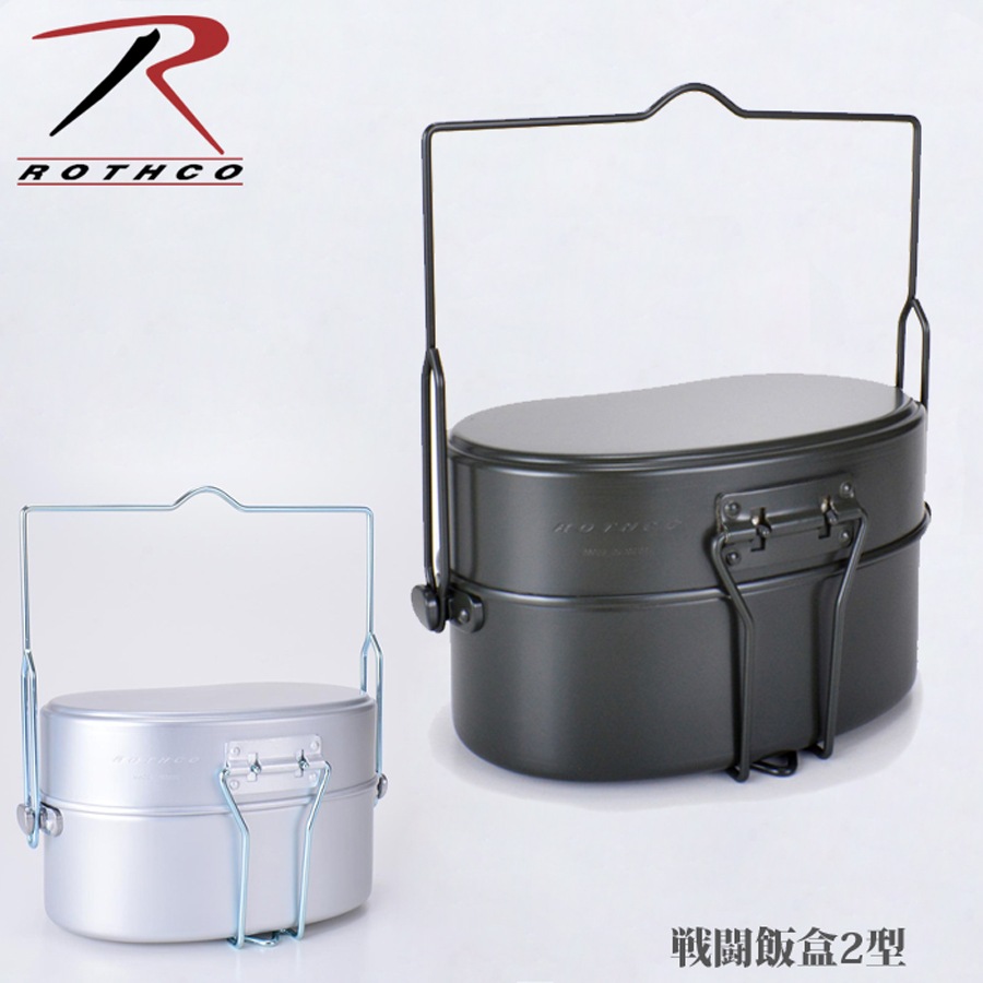 ミリタリーショップ専門店 SWAT | ROTHCO（ロスコ） 戦闘飯盒2型