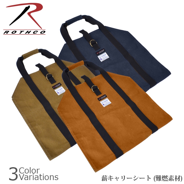 ROTHCO（ロスコ） 薪キャリーシート (難燃素材) 41018