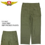 SESSLER U.S.M.C. 1944 HBT BACK POCKET PANTS A-2427