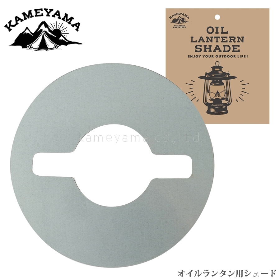 KAMEYAMA オイルランタン用シェード 【メール便】 