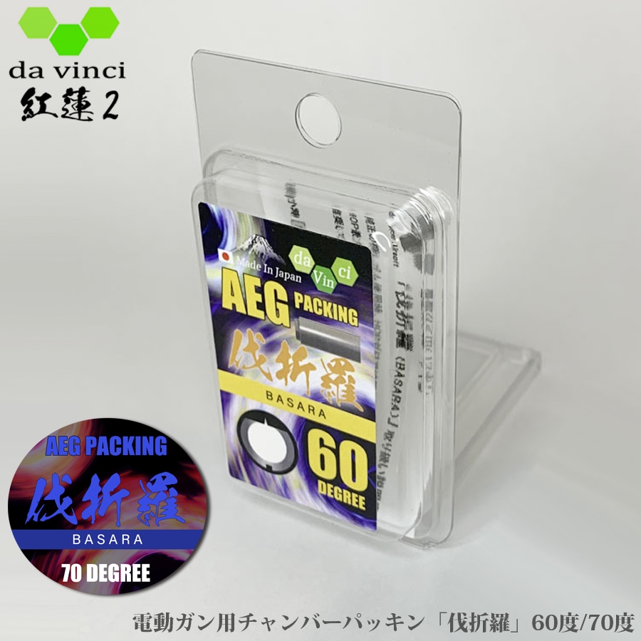 da vinci（ダヴィンチ） 電動ガン用チャンバーパッキン「伐折羅」 【メール便】