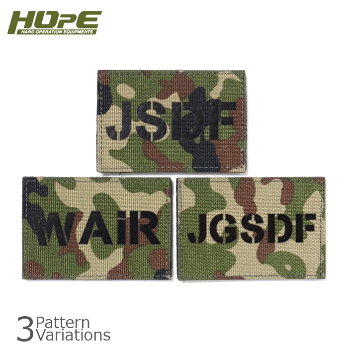 【SALE 30%OFF】 HOpE IR PATCH JSDF パッチ 【メール便】