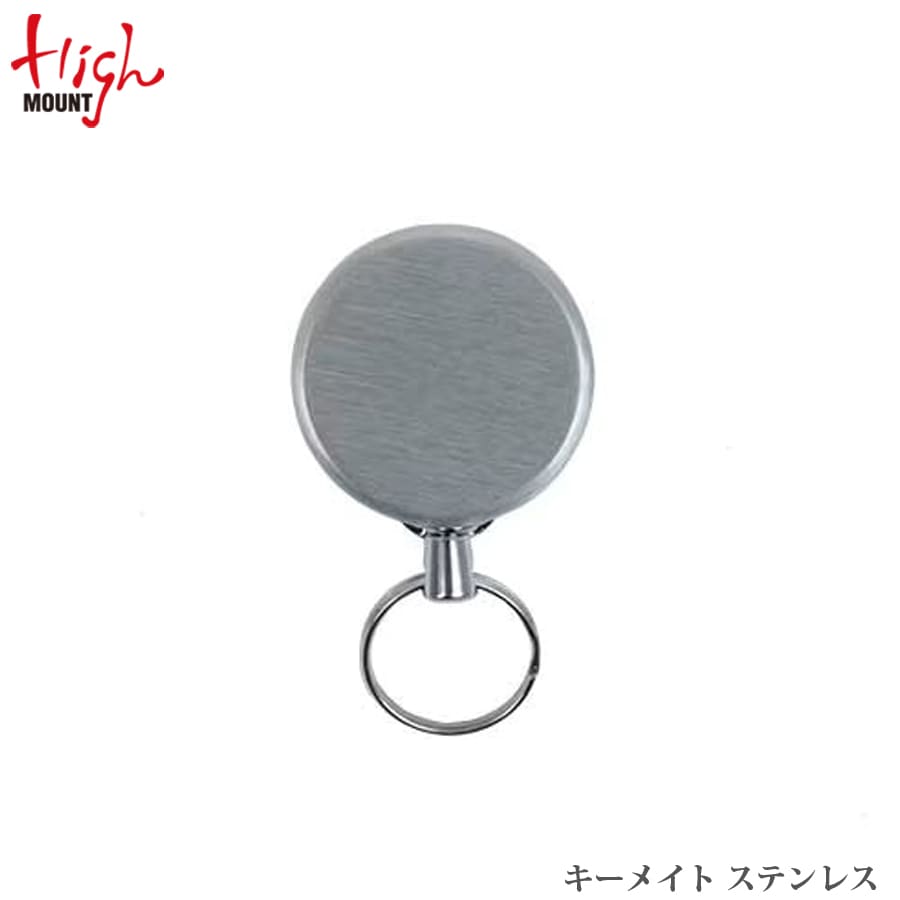 HighMOUNT（ハイマウント） キーメイト ステンレス 【メール便】