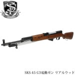 S&T ARMAMENT SKS-45 G3 ��ư���� �ꥢ�륦�å� 