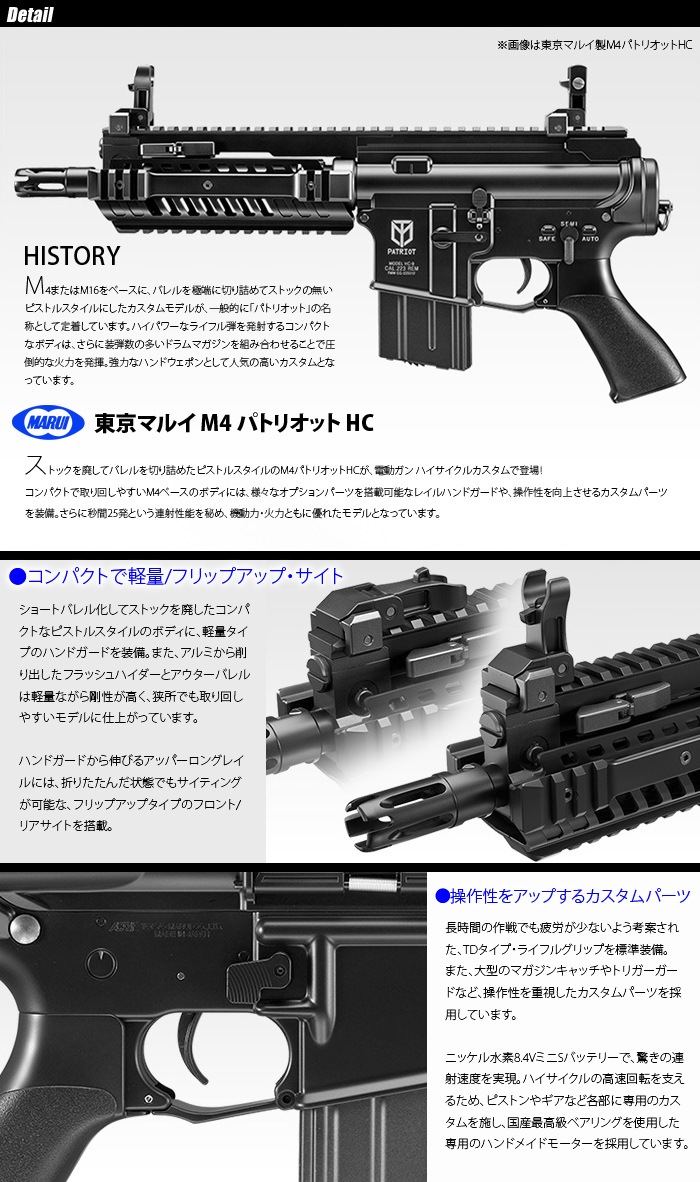 ミリタリーショップ専門店 SWAT | MARUI(東京マルイ) M4パトリオットHC