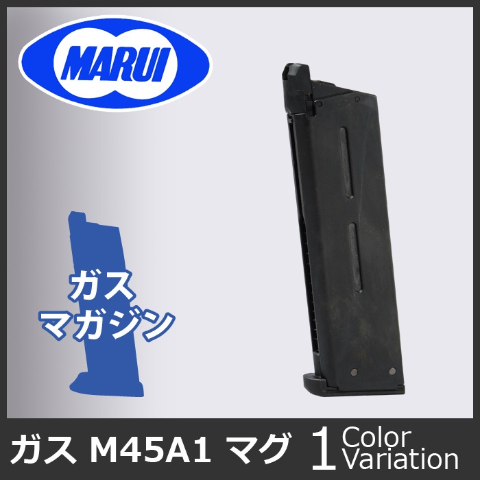 ミリタリーショップ専門店 SWAT | MARUI(東京マルイ) M45A1用スペア