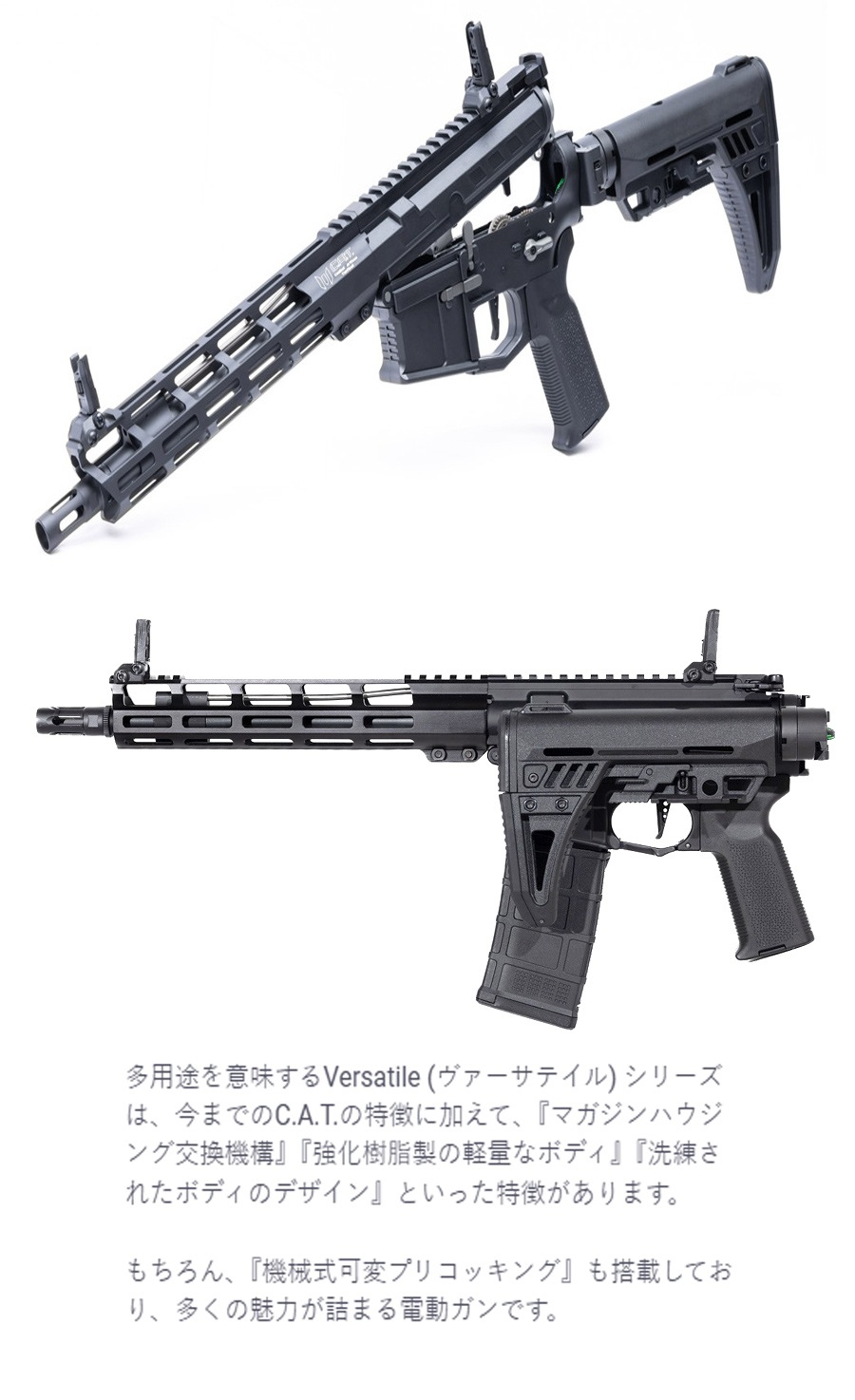 ミリタリーショップ専門店 SWAT | C.A.T Versatile-10 AR 【電動ガン