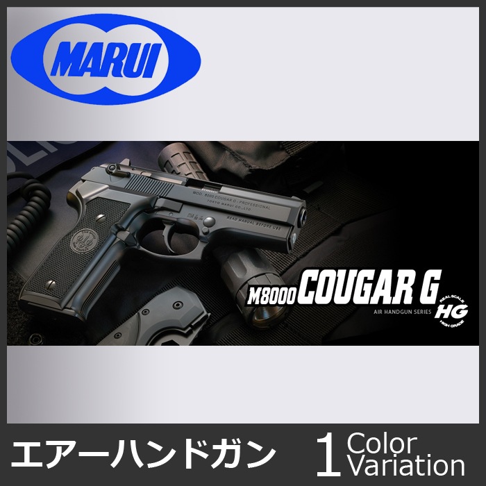 ミリタリーショップ専門店 SWAT | MARUI(東京マルイ) M8000