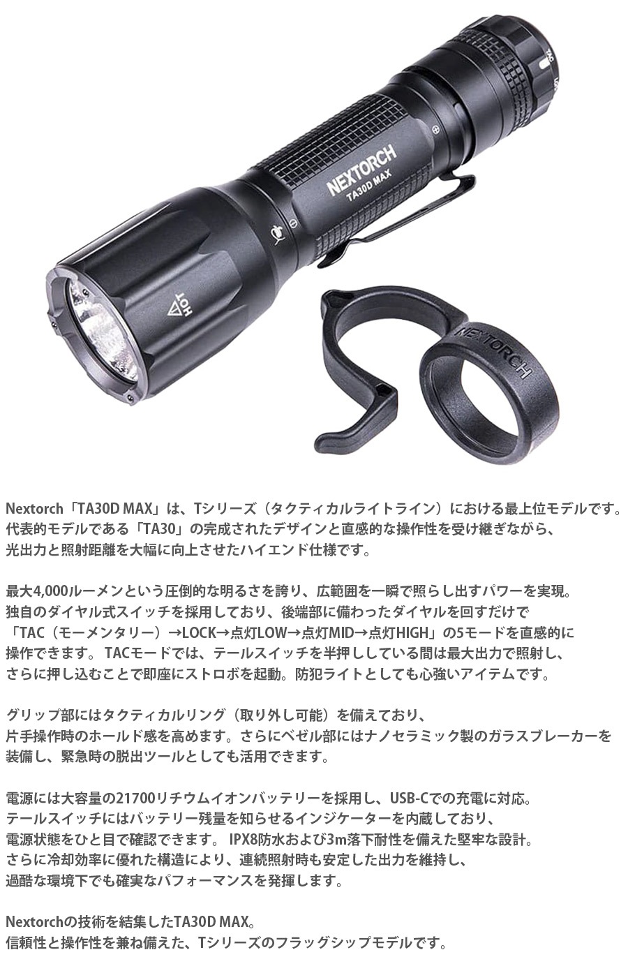 ミリタリーショップ専門店 SWAT | NEXTORCH（ネクストーチ） TA30D MAX