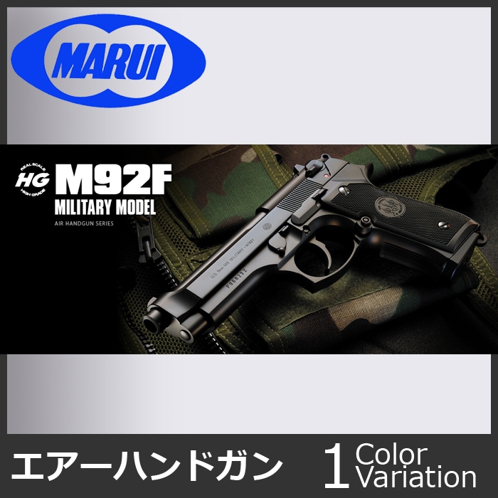 ミリタリーショップ専門店 SWAT | MARUI(東京マルイ) M92F ミリタリー