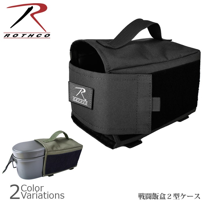 ミリタリーショップ専門店 SWAT | ROTHCO（ロスコ） キャンプ 戦闘飯盒