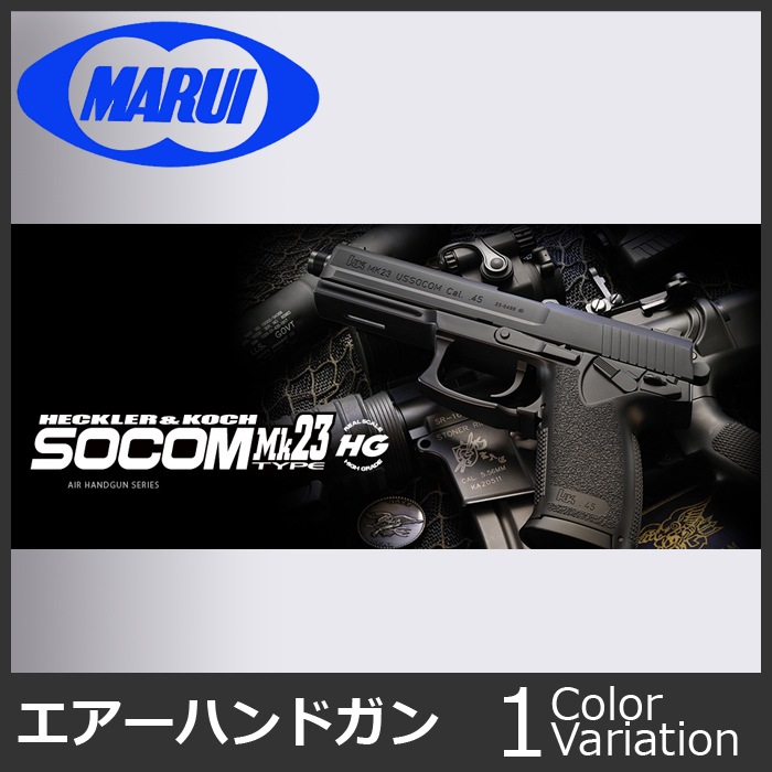 ミリタリーショップ専門店 SWAT | MARUI(東京マルイ) ソーコム Mk23