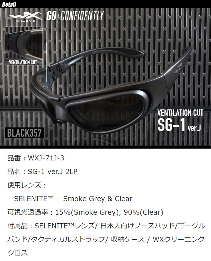 ミリタリーショップ専門店 SWAT | Wiley X（ワイリーエックス） SG-1
