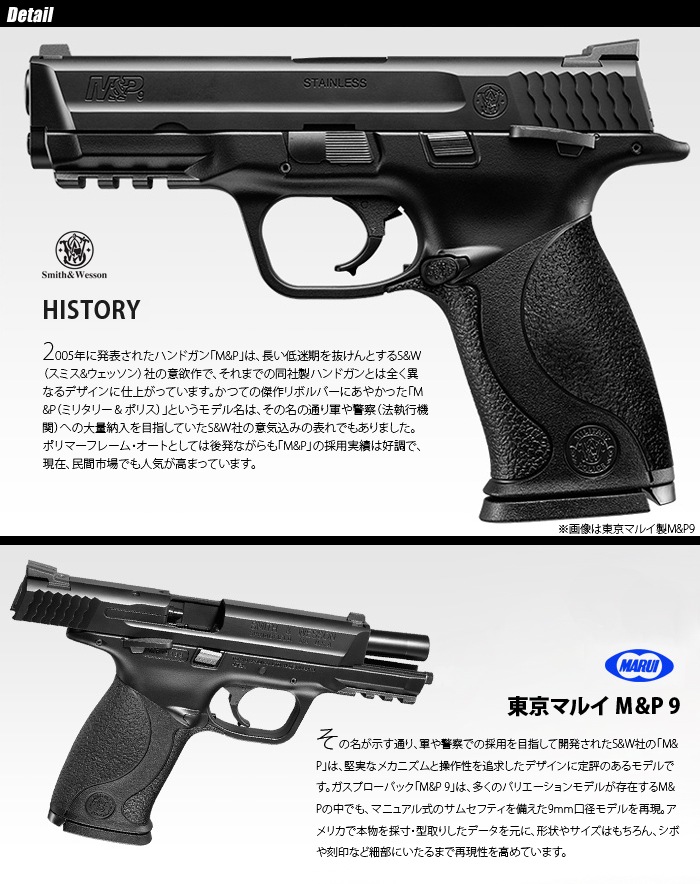 ミリタリーショップ専門店 SWAT | MARUI(東京マルイ) M&P 9 【ガス