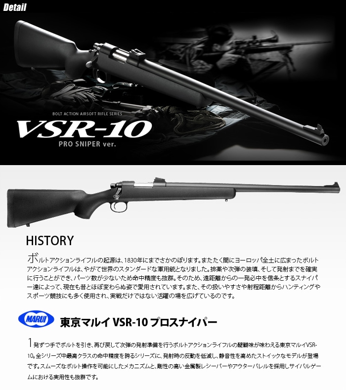 ミリタリーショップ専門店 SWAT | MARUI(東京マルイ) VSR-10 プロ