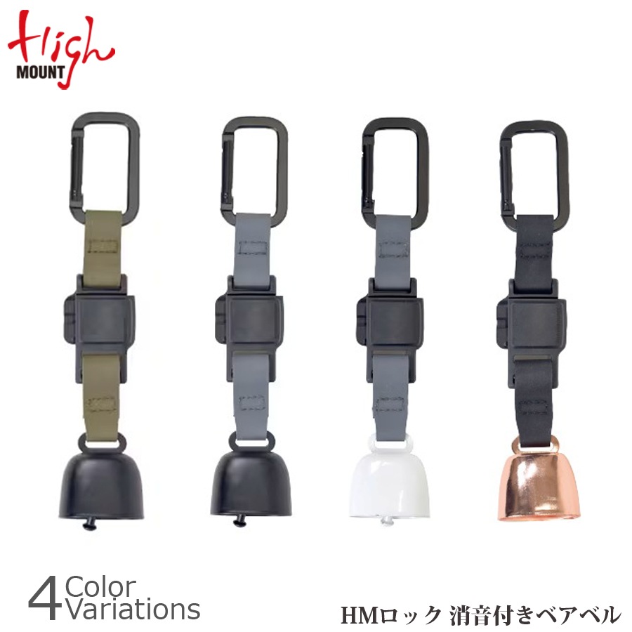ミリタリーショップ専門店 SWAT | HighMOUNT（ハイマウント） HMロック