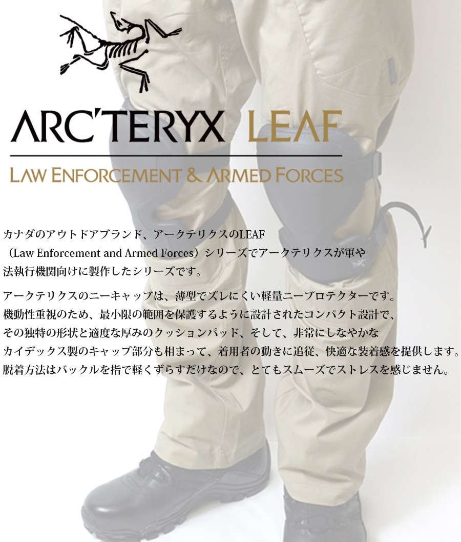ミリタリーショップ専門店 SWAT | ARC'TERYX LEAF (アークテリクス