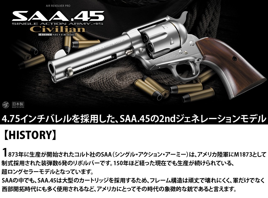 ミリタリーショップ専門店 SWAT | MARUI(東京マルイ) SAA.45
